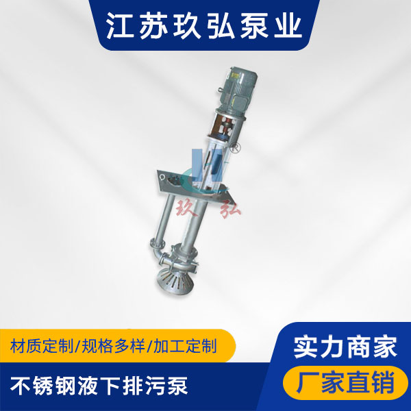 KBW不(bú)鏽鋼液下排汙泵(圖1) KBW不鏽鋼液下排汙泵(圖1)