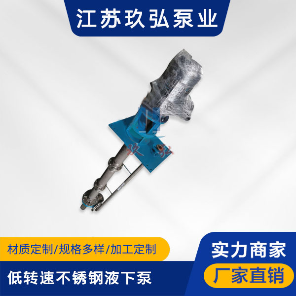 FYL低轉速不鏽鋼液下泵(圖1) FYL低轉速(sù)不鏽鋼液下(xià)泵(圖(tú)1)