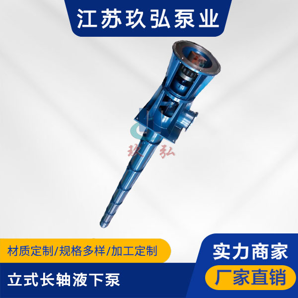 HLC立式長軸液下泵(圖1) HLC立式長軸液下(xià)泵(圖1)