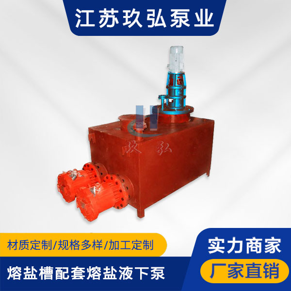 RYC熔鹽槽配套熔鹽液下泵(圖1) RYC熔鹽槽配套熔(róng)鹽液下泵(圖1)