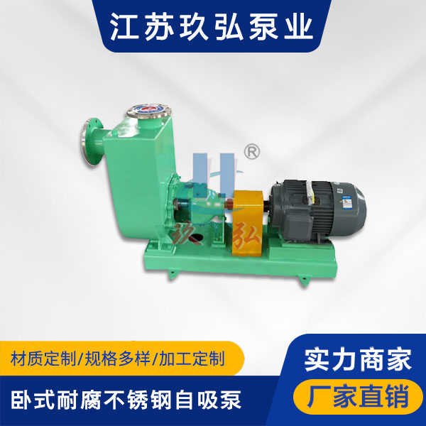 ZH臥式耐腐(fǔ)蝕不鏽鋼自吸泵(圖1) ZH臥式耐腐蝕(shí)不鏽鋼自吸泵(圖1)