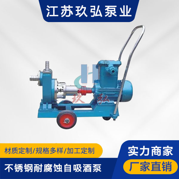 JMZ不鏽鋼耐腐蝕自吸酒泵(圖(tú)1) JMZ不鏽鋼(gāng)耐腐(fǔ)蝕自吸酒(jiǔ)泵(圖1)