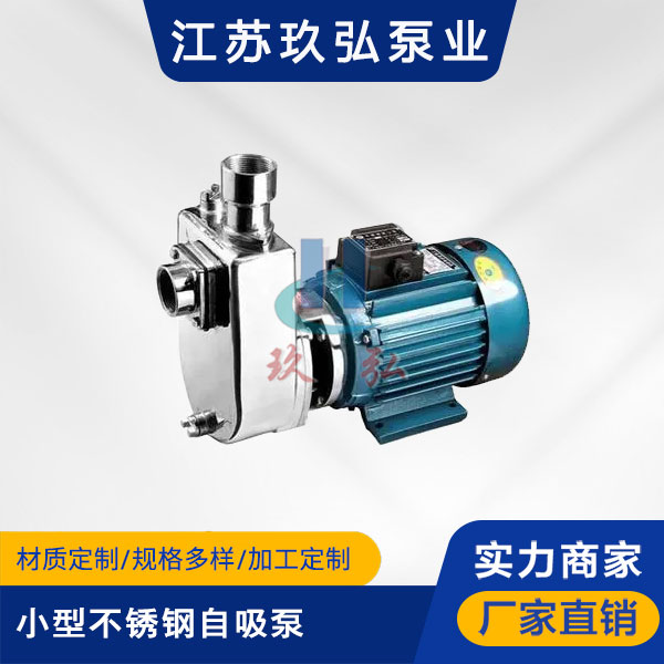 ZXL小型不鏽鋼自吸泵(圖(tú)1) ZXL小型不鏽鋼自吸泵(圖(tú)1)
