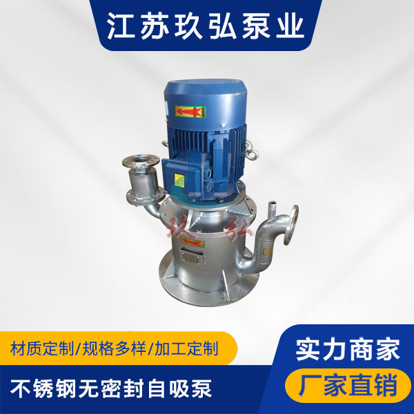 WFB不(bú)鏽鋼無密封自吸泵(圖1) WFB不鏽鋼無密封自(zì)吸泵(圖1)