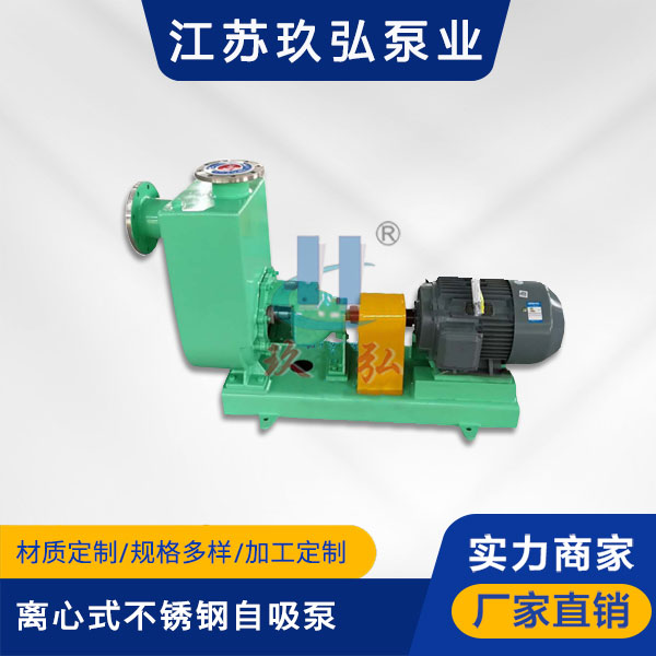ZH離心(xīn)式不鏽鋼自吸泵(圖1) ZH離心式不鏽鋼自吸泵(bèng)(圖(tú)1)