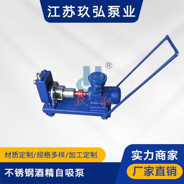 JMZ不鏽鋼酒精自(zì)吸泵(bèng)(圖1) JMZ不鏽鋼酒精自吸泵(圖1)