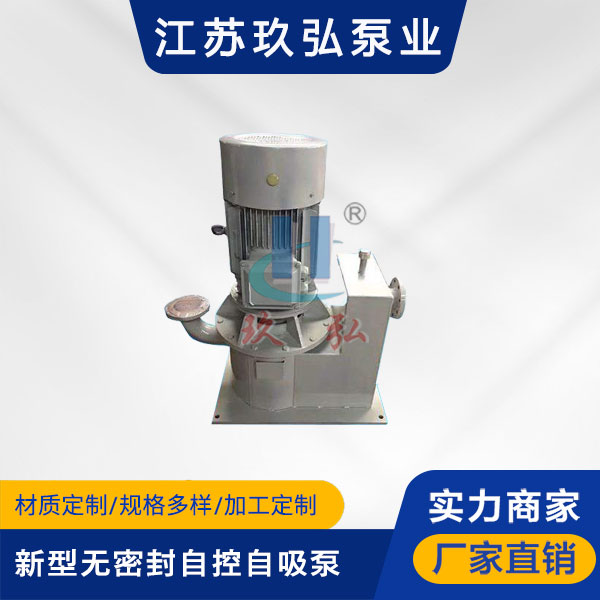 WFB立式新(xīn)型無密封自(zì)控自吸泵(圖1) WFB立(lì)式新型無密封自控自吸泵(圖1)