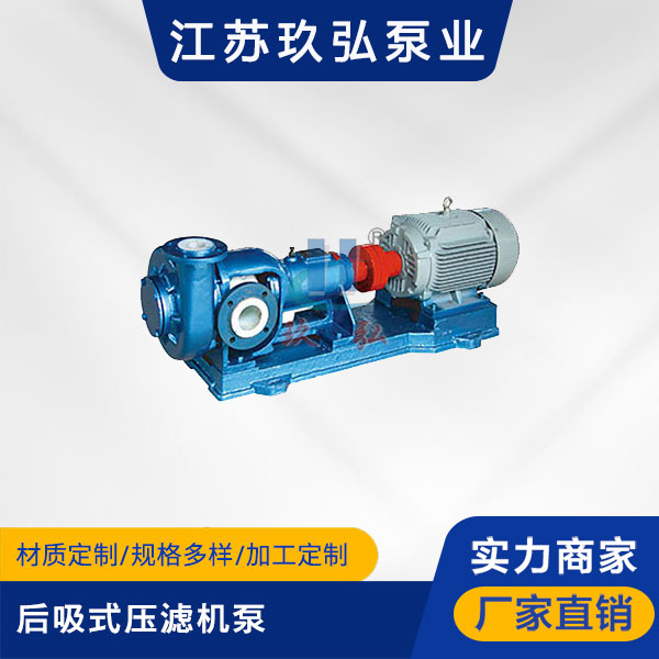 HFM-1型單級耐腐耐磨後吸式(shì)壓濾機泵(圖1) HFM-1型(xíng)單級耐腐耐磨後吸(xī)式壓濾機(jī)泵(圖(tú)1)