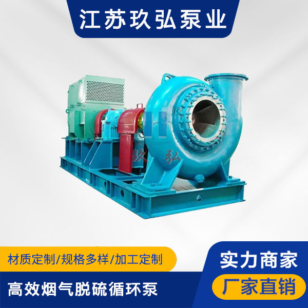 LC高效煙氣脫硫循環泵(圖1) LC高效煙氣脫硫循(xún)環泵(bèng)(圖1)