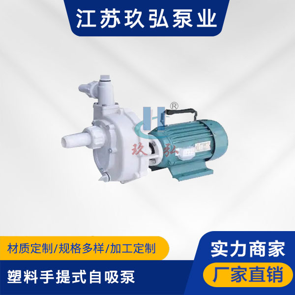 103塑料自吸泵-手提式自吸泵(圖1) 103塑料自吸泵-手提式自吸泵(圖1)