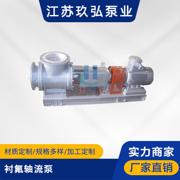 JXF型襯氟軸(zhóu)流泵(圖1) JXF型襯氟軸流(liú)泵(圖1)