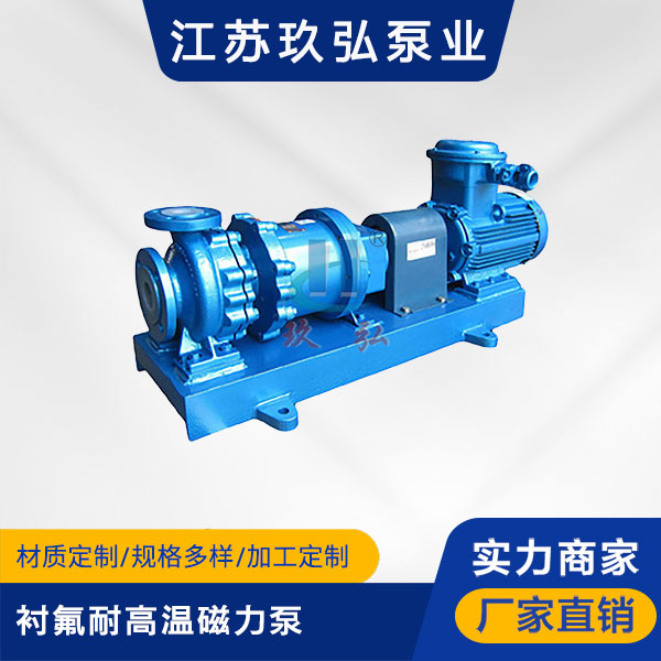 HCGF襯氟耐高溫耐顆粒磁力泵(圖1) HCGF襯氟耐高溫耐顆粒磁力泵(圖1)