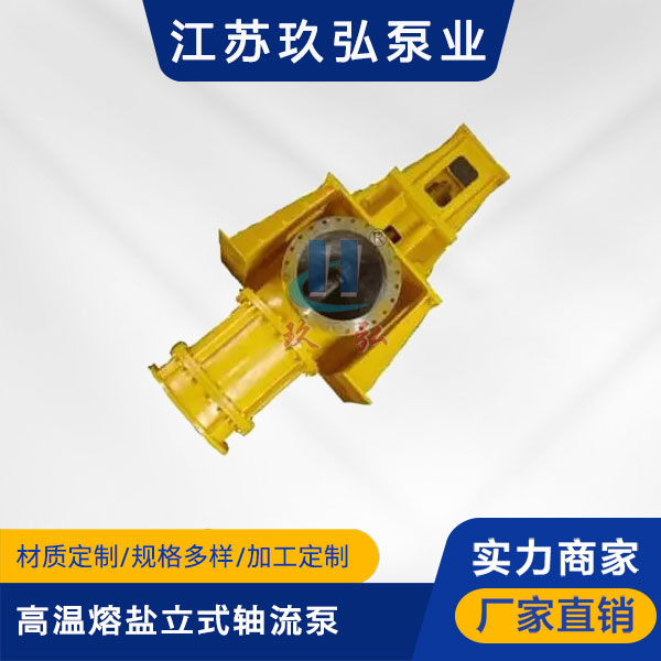 FGL高溫熔鹽立式軸流泵(圖1) FGL高(gāo)溫熔鹽立式軸流泵(圖1)