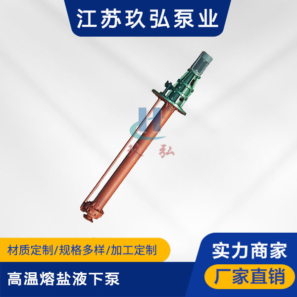 GY型(xíng)高溫熔鹽液下泵(圖1) GY型高溫熔鹽液下泵(圖1)