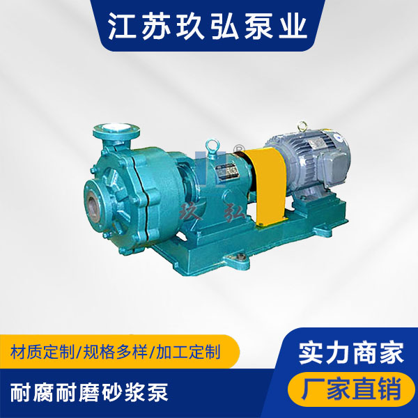 UHB耐腐耐磨砂漿泵(圖1) UHB耐腐耐磨砂漿泵(圖1)