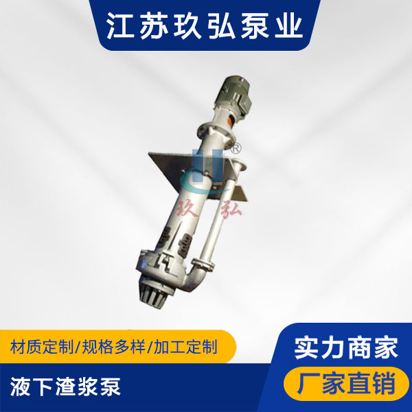 YZ液下渣漿泵(圖1) YZ液下渣漿泵(圖1)