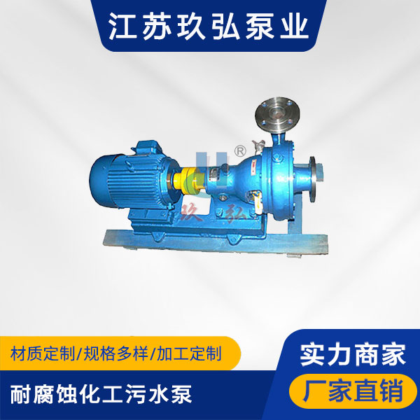 PWF耐腐蝕化工汙(wū)水(shuǐ)泵(圖1) PWF耐(nài)腐蝕化工(gōng)汙水泵(圖1)
