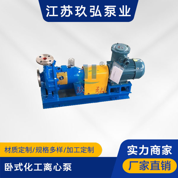 IH型臥式化工離心泵(圖1) IH型臥(wò)式化工離心(xīn)泵(圖1)