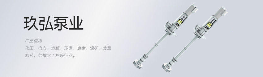 高溫泵