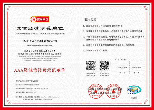 誠信（xìn）經營示範單位