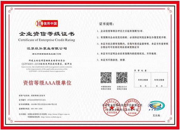 企業資信等級（jí）證書