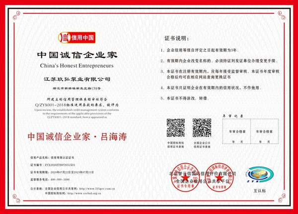 中國誠信企業家（jiā）