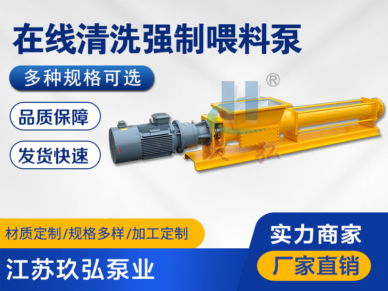 在線清(qīng)洗強製喂料(liào)泵-強製喂料螺杆泵-江蘇擼擼社泵業(yè)(圖1) 在(zài)線清洗強製(zhì)喂料泵-強製喂料螺(luó)杆(gǎn)泵-江蘇擼擼社泵業(圖1)
