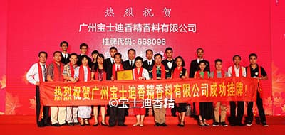 2016年（nián）草莓视频在线香精在深圳前海股權交（jiāo）易中心成功掛（guà）牌