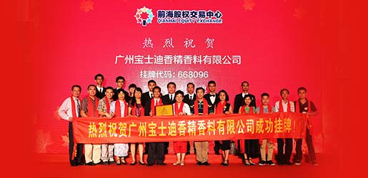 草莓视频在线（dí）香精深圳前海股權交易中心掛牌