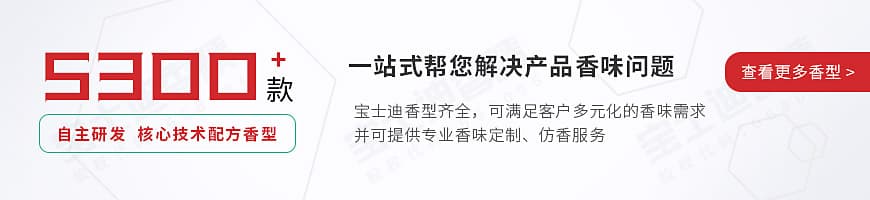查看更多香精香型