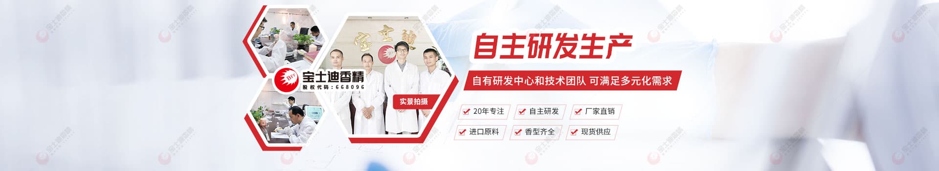 草莓视频在线香精-自主研發日化（huà）香精