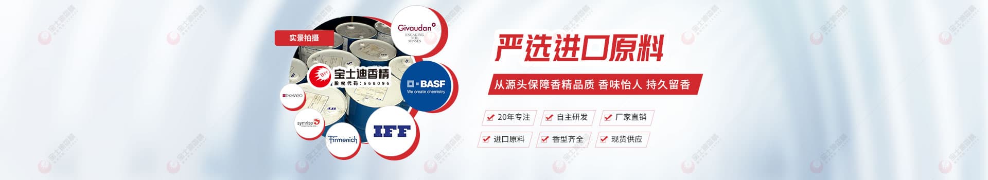 草莓视频在线香精-日化香精嚴選進口（kǒu）原料