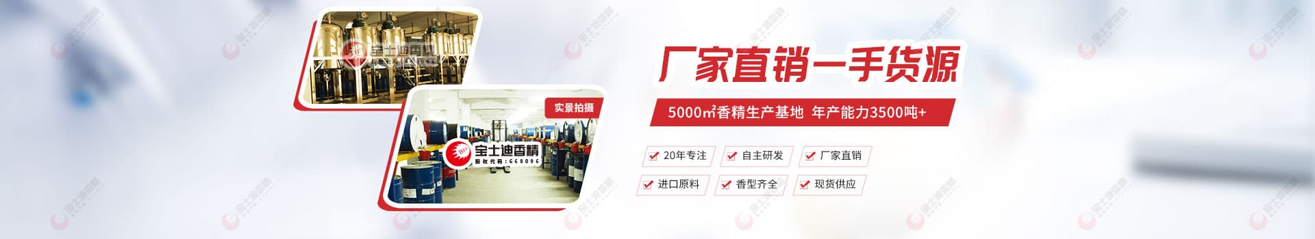 草莓视频在线香精-廠家直銷日化香精