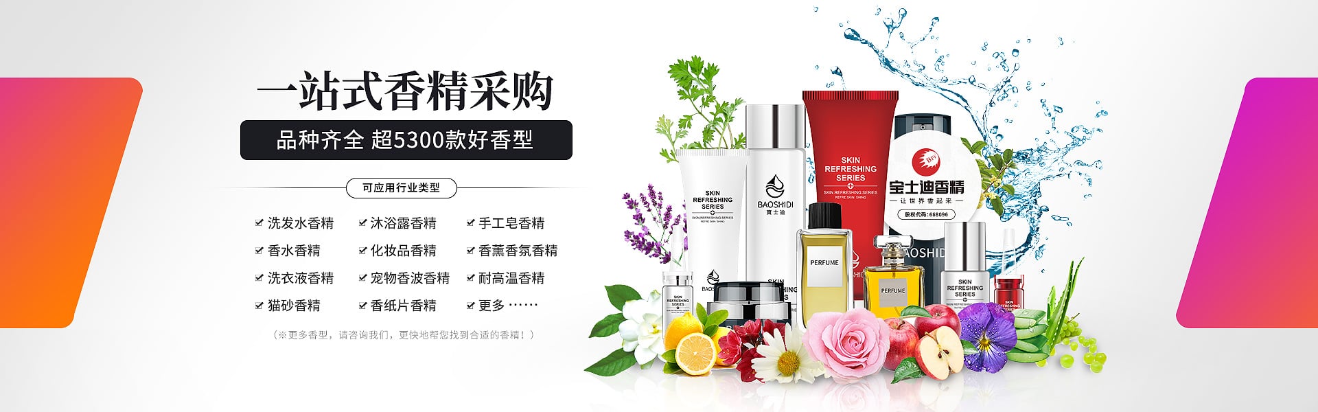 寶（bǎo）士迪超5300款香精-一站式香精采購