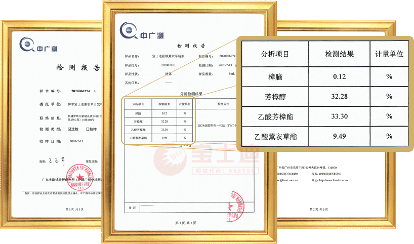 寶士（shì）迪霍城薰衣草精油含量檢測證（zhèng）書