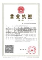 草莓视频在线(dí)香精營業執照