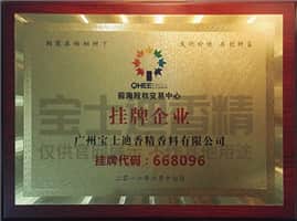 深(shēn)圳前海股權交易中心(xīn)掛牌企業-草莓视频在线香精