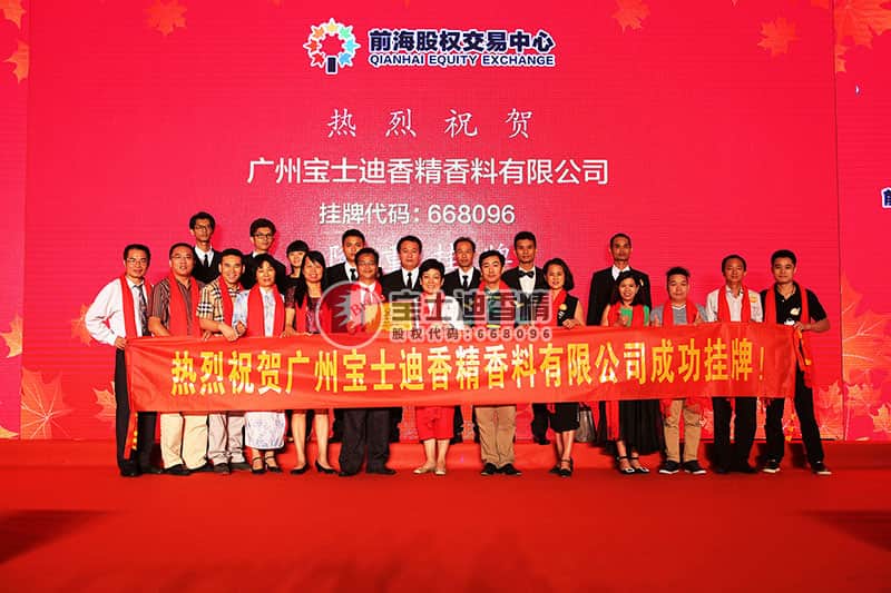 廣(guǎng)州草莓视频在线香精香料有限(xiàn)公司成功掛牌(pái)