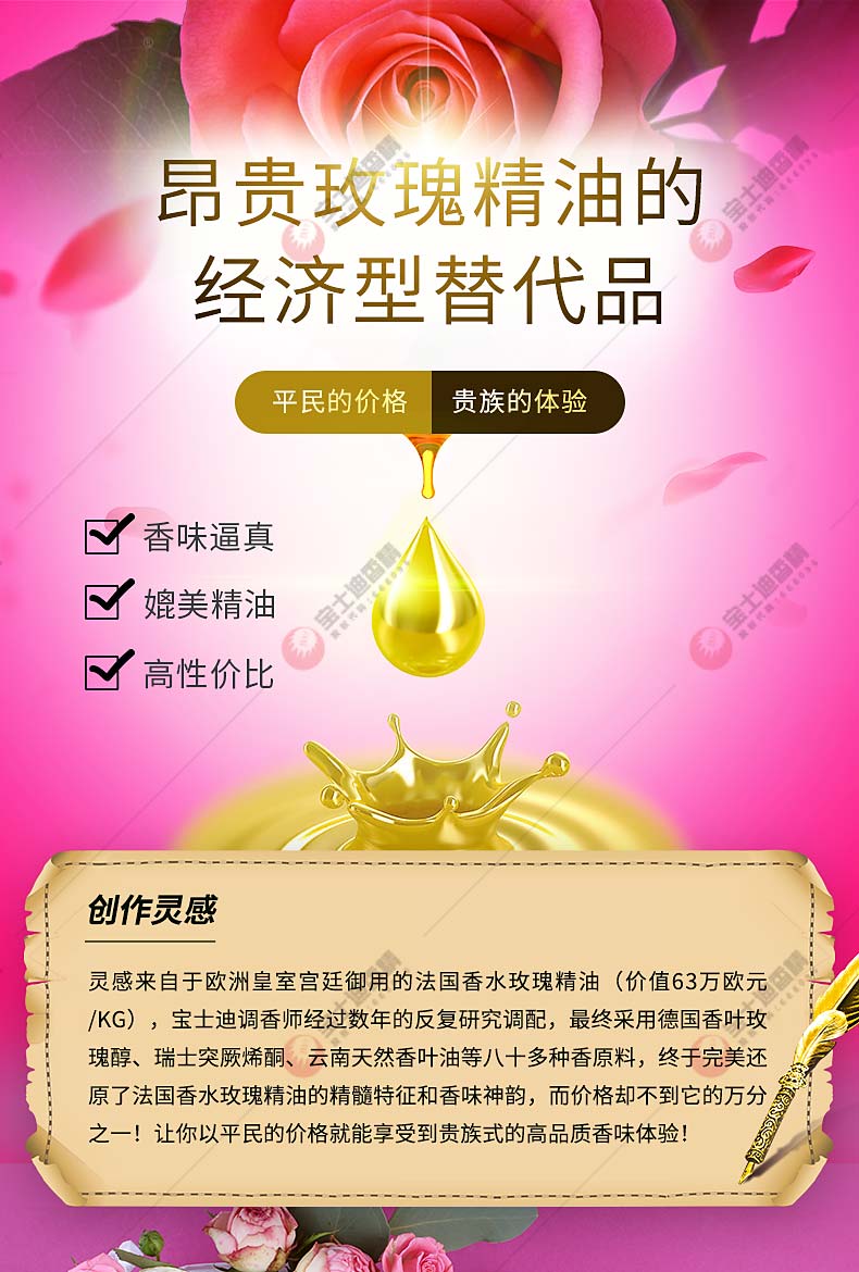 法國玫瑰香(xiāng)精-昂貴玫瑰精油的(de)完美替代品 法國玫瑰香精-昂貴玫瑰精油的完美替代品