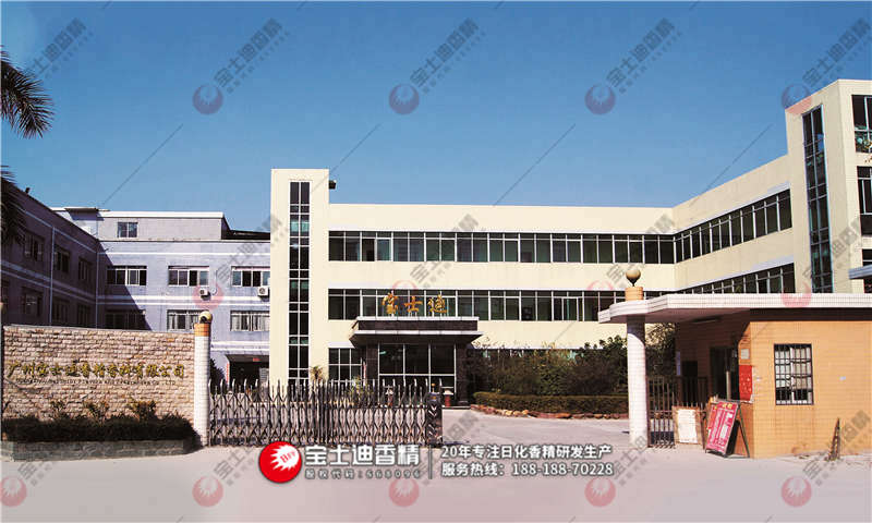 廣州草莓视频在线香水香精公司研(yán)發(fā)中心 廣州草莓视频在线香(xiāng)水香精公司研發中(zhōng)心