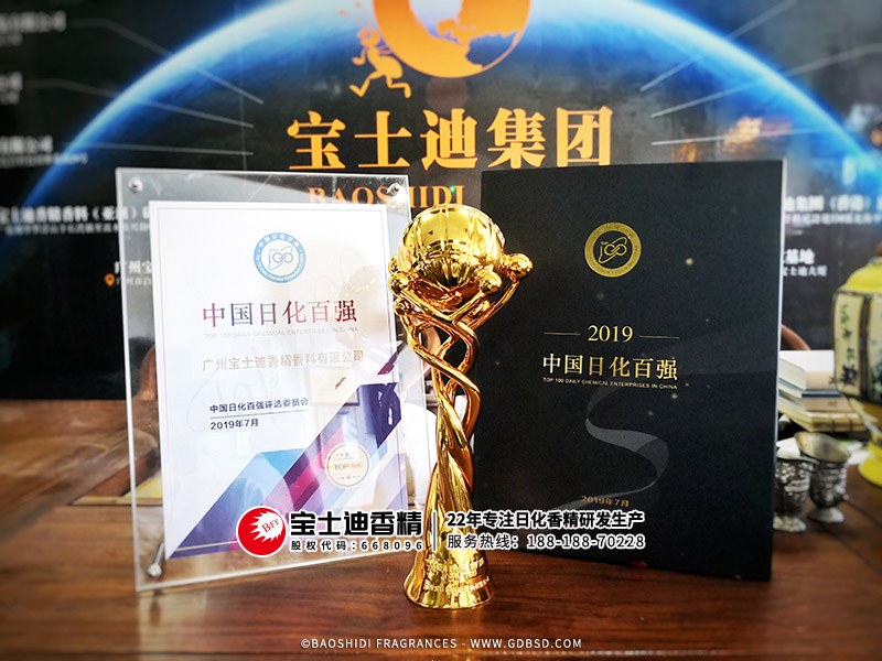 草莓视频在线香精公司的(de)2019中國(guó)日化百強獎牌獎杯