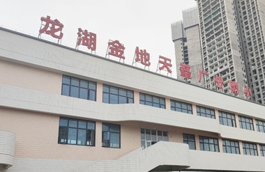 【YFST】龍湖（hú）金地天峯（fēng）附小-禮堂