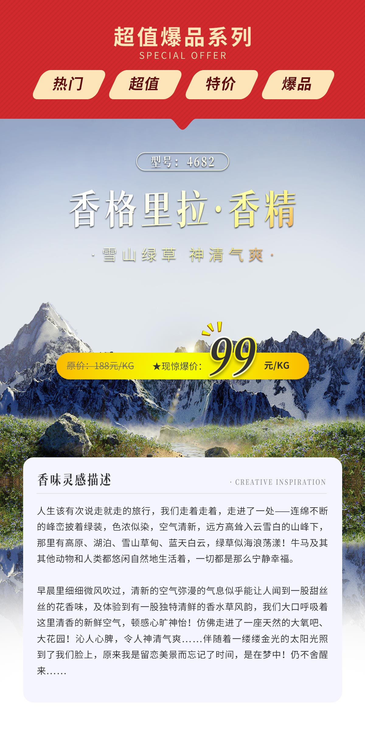 香格裏拉日用香(xiāng)精(jīng)